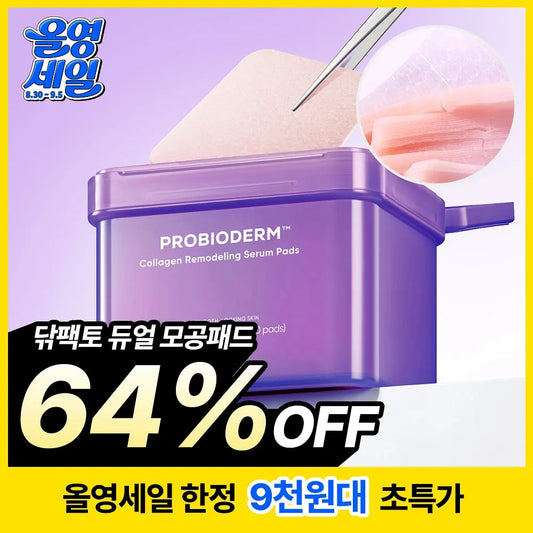 一抹彈滑 細緻毛孔✨ BOH 膠原蛋白毛孔急緊膚急救棉片|PROBIODERM™ Collagen Remodeling Serum Pads💜