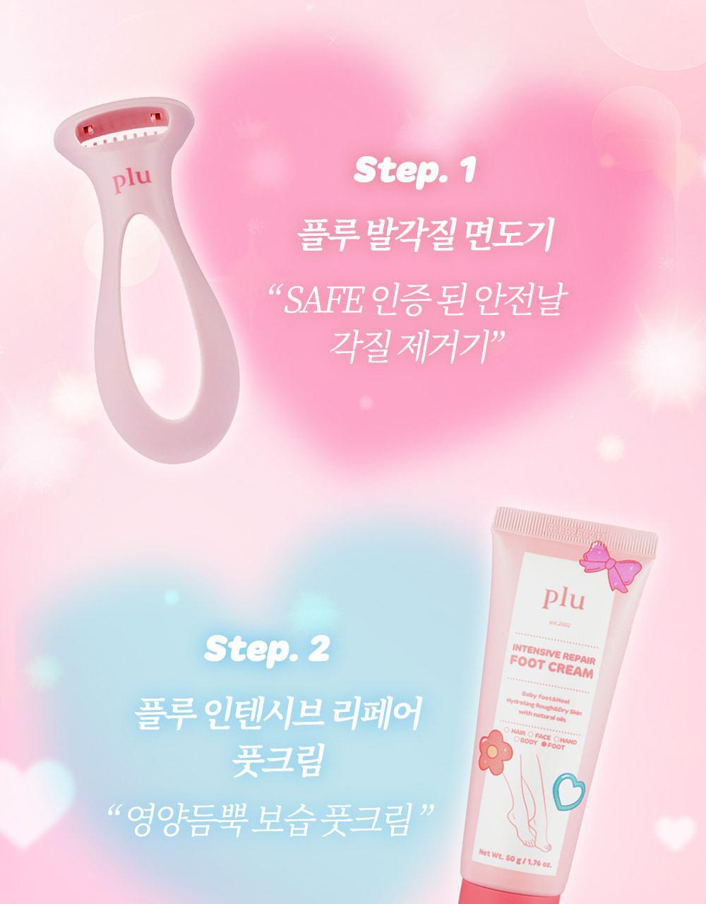 送死皮刮刀✨Plu 強效角蛋白強化修護足霜+完美足部去角質套裝 🦶🏻| PLU Intensive Repair Foot Cream