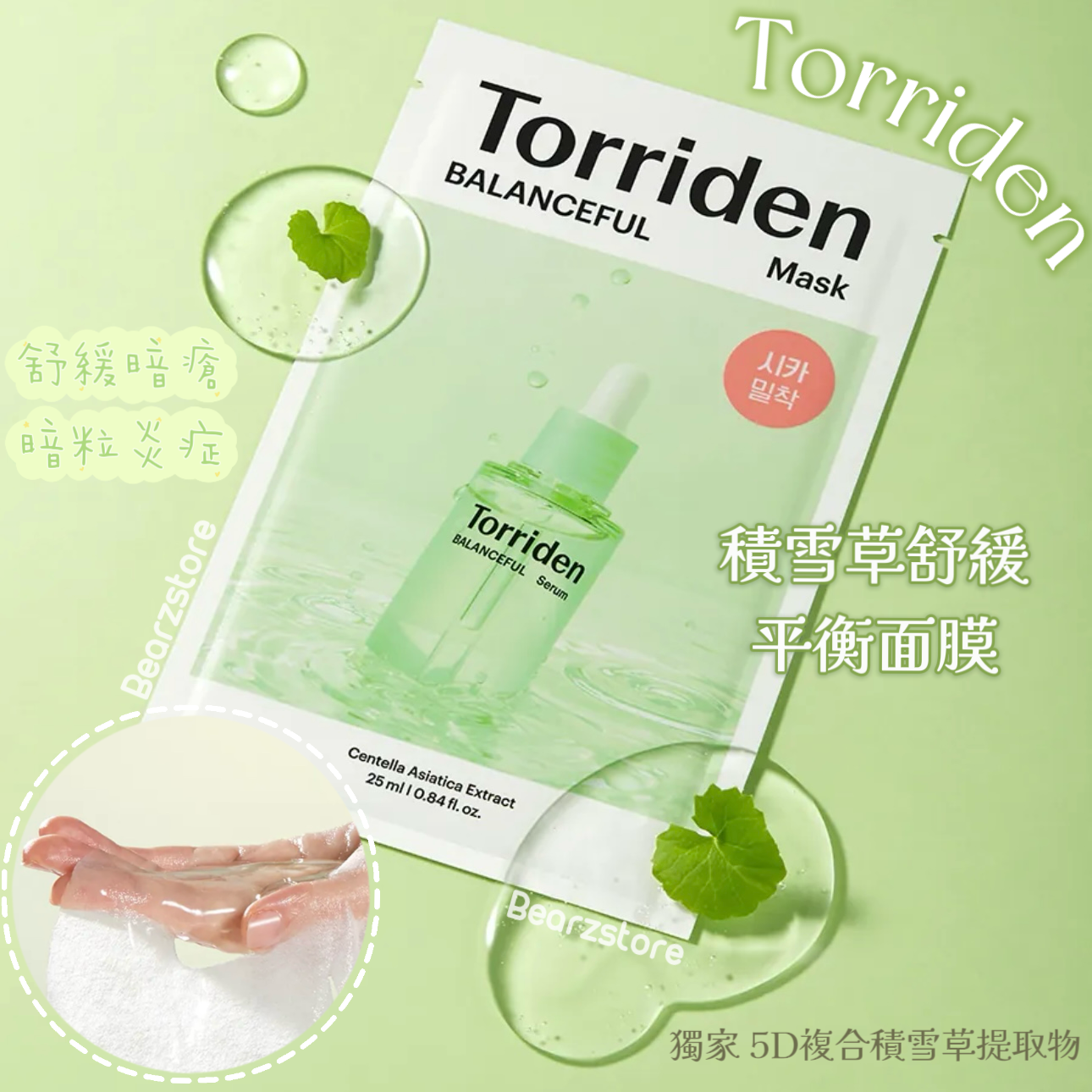 Torriden 積雪草舒緩平衡面膜Torriden Balanceful Cica Mask🌿 | 2023上半年韓國化解榜最佳新品面膜第一名⭐️