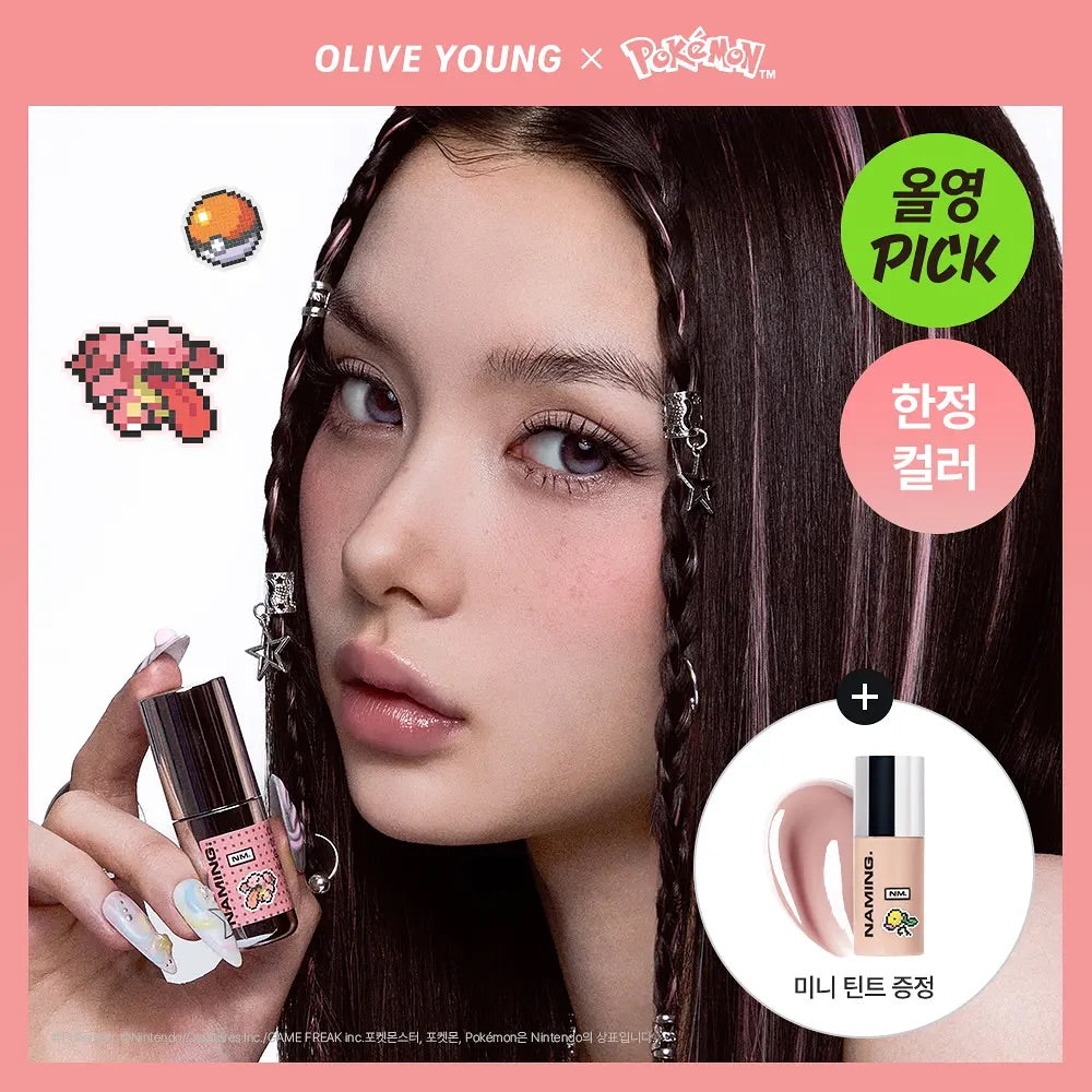 NAMING x Pokemon 水光瀅潤唇釉✨DEWY GLOWY TINT💫最Juicy的夏日果汁唇