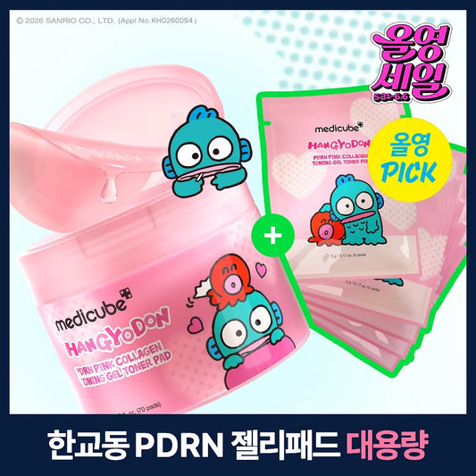 Medicube x 醜魚限定版 PDRN粉紅膠原凝膠爽膚棉🌸| Medicube PDRN Pink Collagen Toning Gel Toner Pad