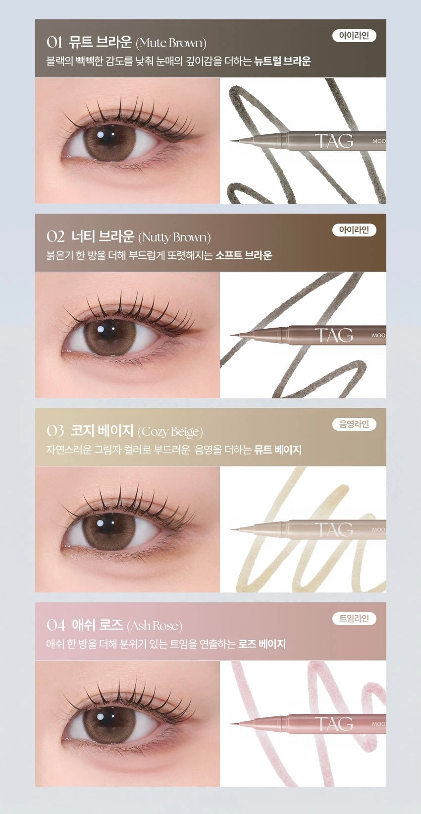 TAG 氣質氛圍眼線液筆 TAG Mood Scene Liner✨