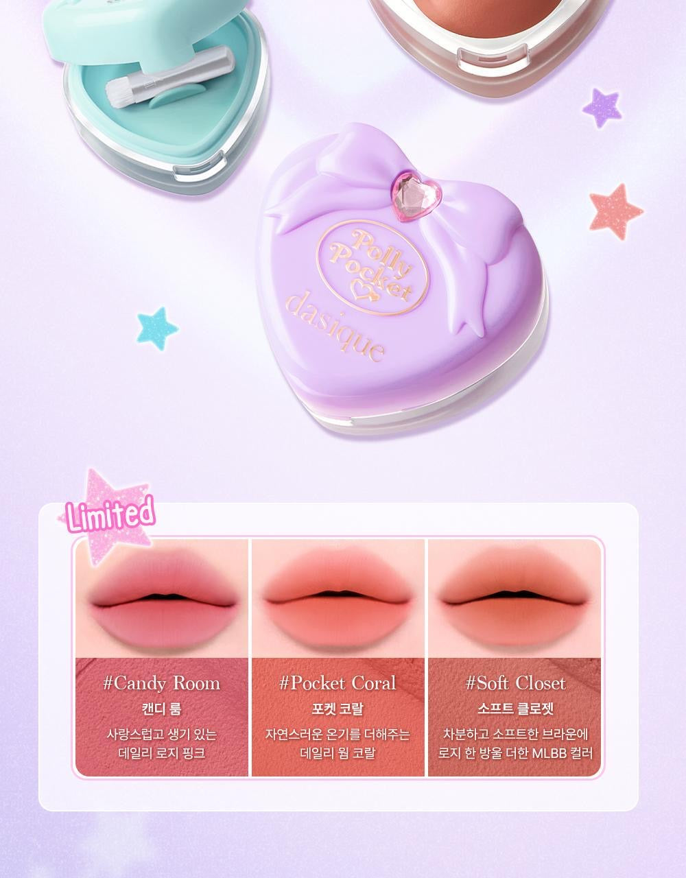 Dasique × Polly Pocket愛心兩用唇頰霜💖|內附唇掃