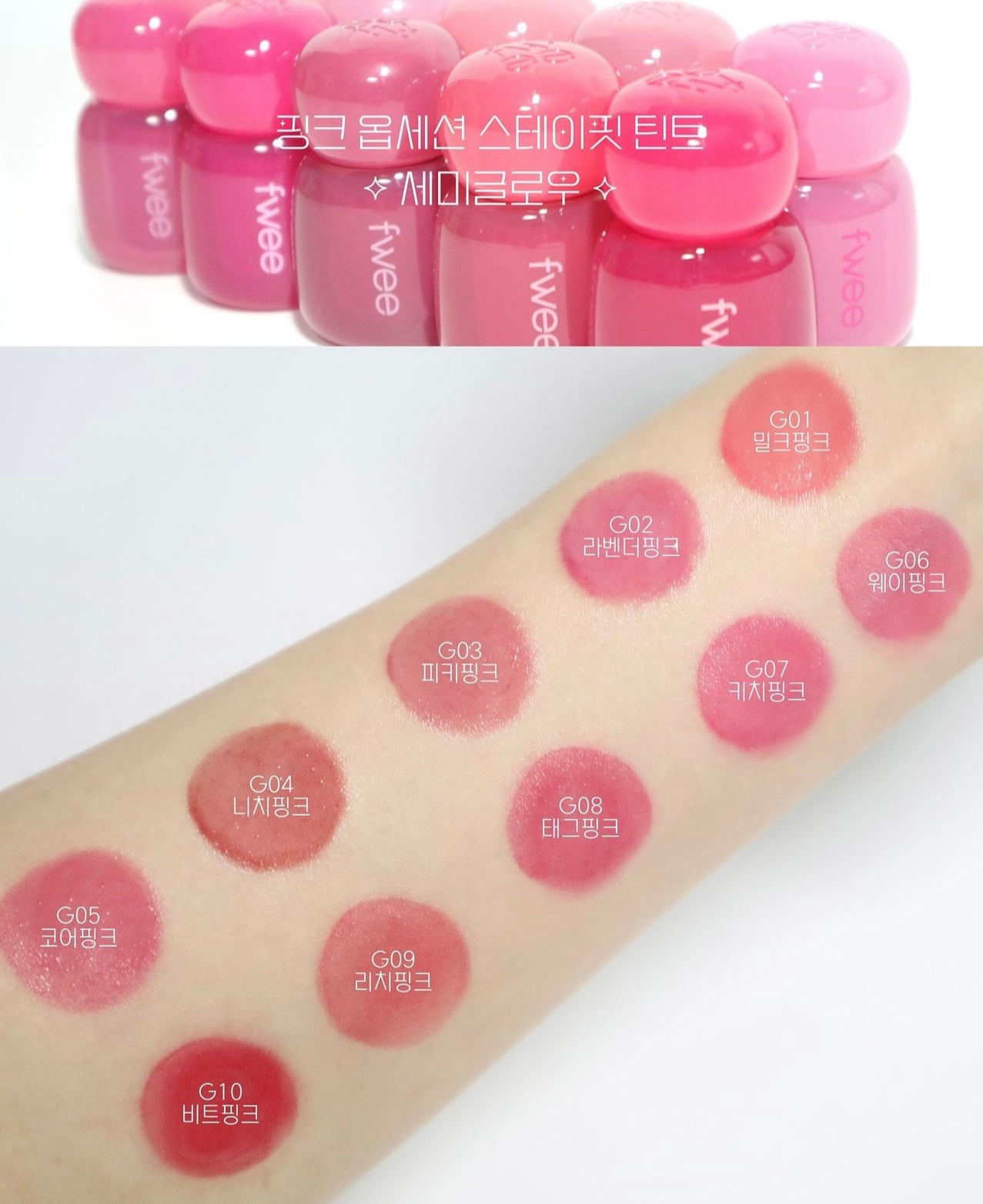 27/10新品優惠價💖Fwee 純粉色持久定妝唇釉 Pink Obsession Stay Fit Lip Tint 🎀