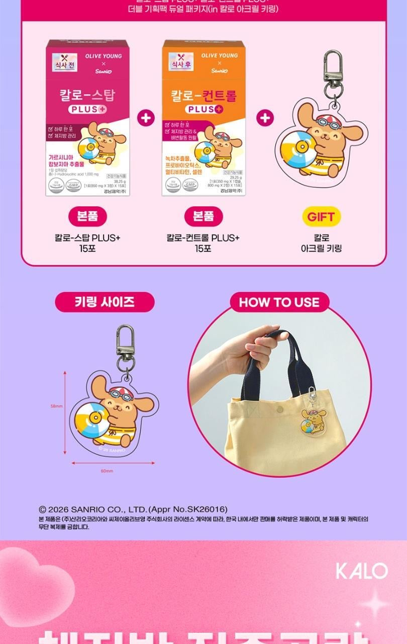 送布丁狗匙扣✨OY人氣熱賣🔥韓國知名保健食品大廠慶南製藥🇰🇷 Kalo 藤黃果綠茶阻斷脂肪碳水減脂錠套裝| Kalo KyungNam Pharm Kalo-Control Plus+ 💡