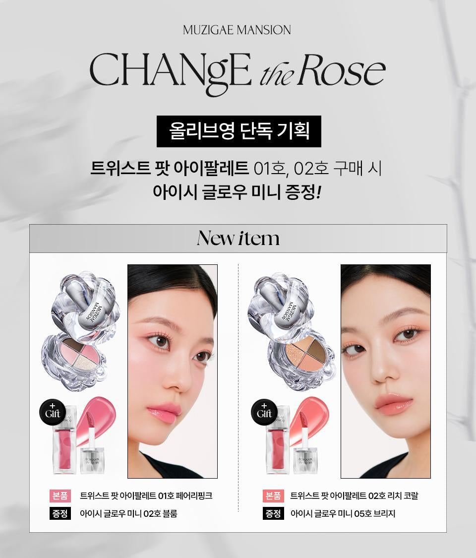 MUZIGAE MANSION TWIST POT EYE PALETTE剔透彩虹扭結玻璃珠四格眼影🩶