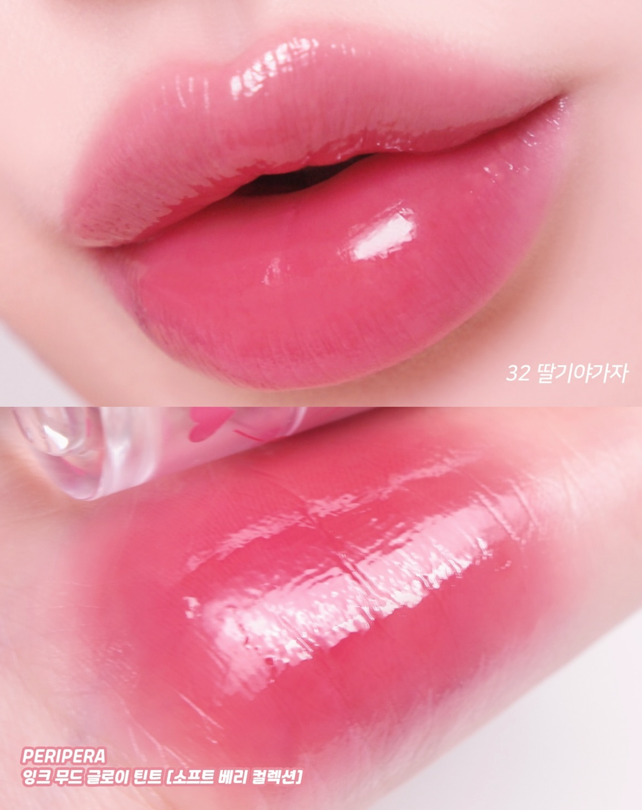 Peripera 光澤感果汁唇釉 💝| Peripera Ink Mood Glowy Tint Soft Berry Collection