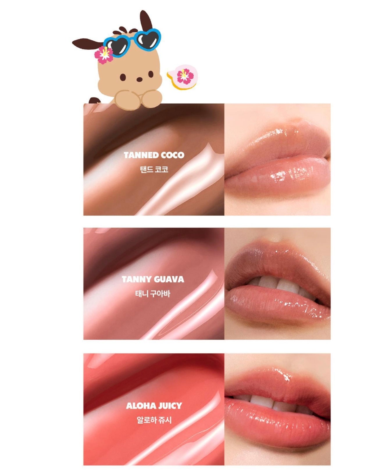 送Sanrio小掛飾✨Romand 果汁水潤玻璃唇釉 The Juicy Lasting Tint 🔮