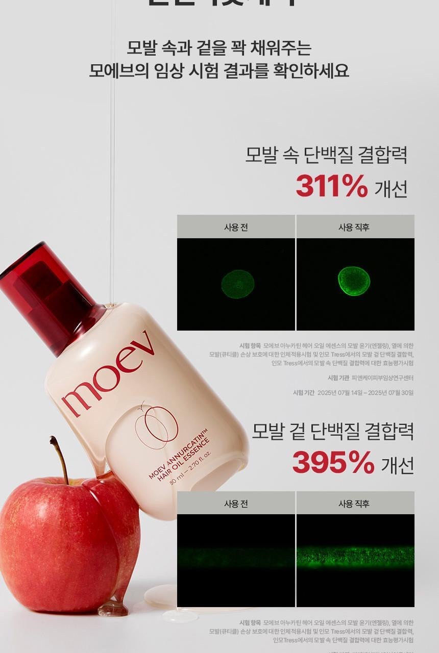 MOEV絲綢修護髮精油ANNURCATIN™ HAIR OIL ESSENCE ❤️