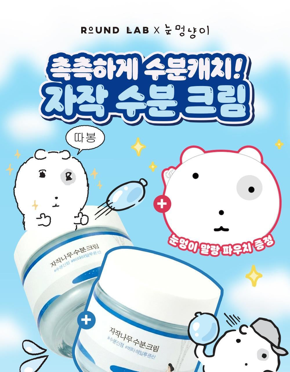 增量裝 共160ml✨清爽爆珠補水💦| Round Lab 白樺樹保濕補水面霜 Birch Juice Moisturizing Cream