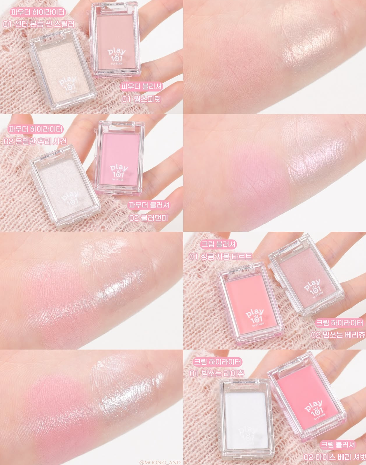 Etude 玩味粒粒粉狀/膏狀高光&腮紅Multi Blending Piece💗