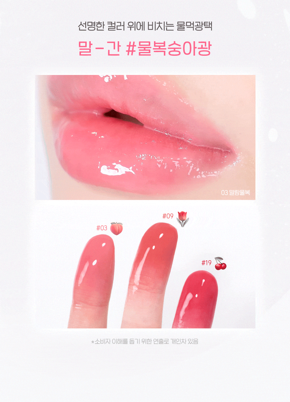 Peripera × 水潤唇釉Mood Glowy Tint 22色全系列
