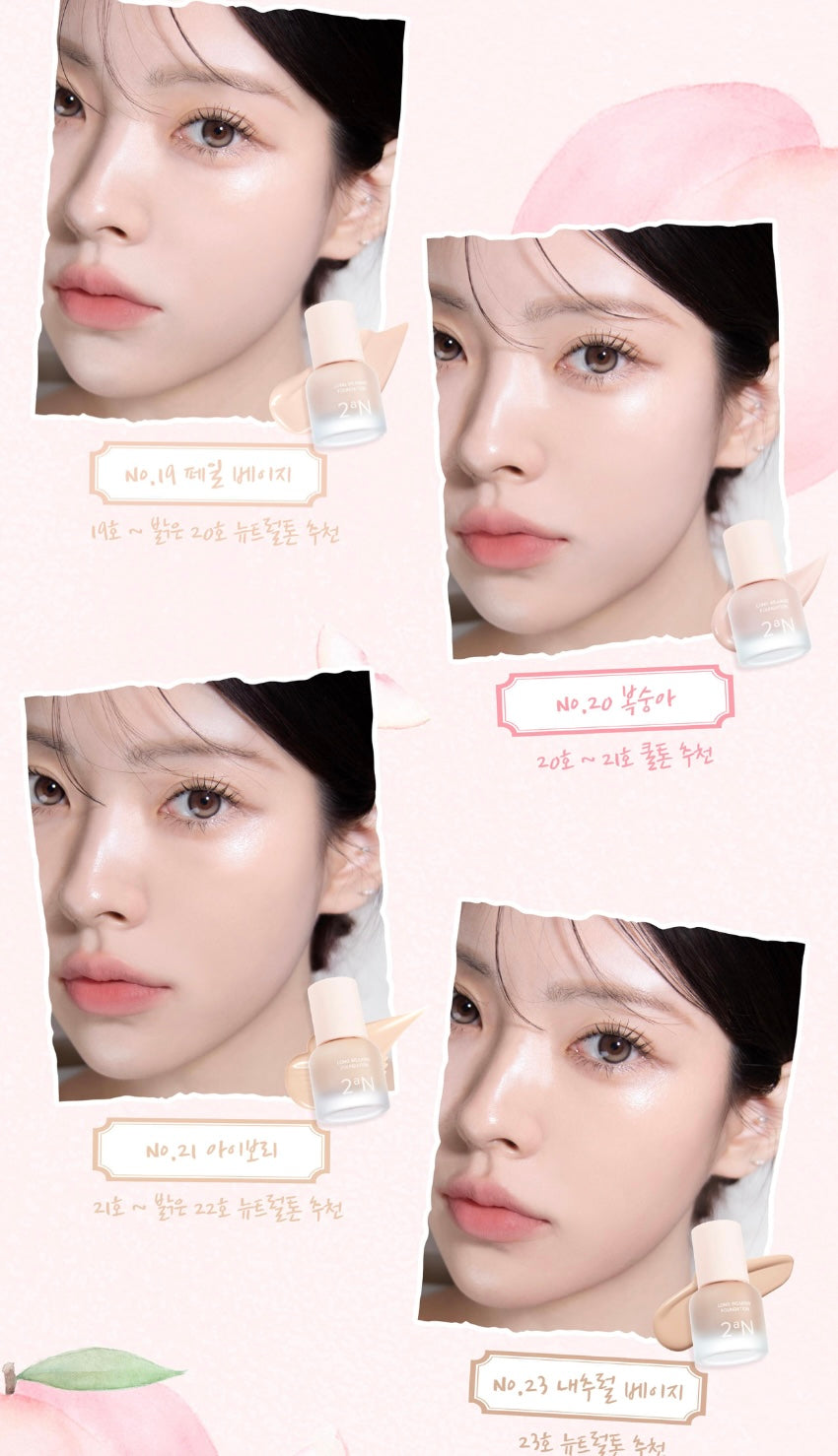 2AN持久輕盈無瑕粉底液🪞