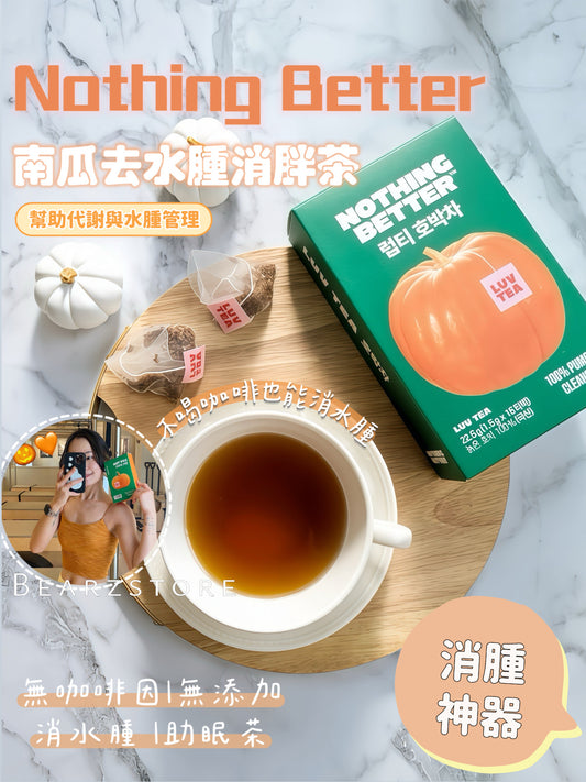不喝咖啡也能消水腫🧏🏻‍♀️Nothing Better 熟成南瓜去水腫消胖茶🎃