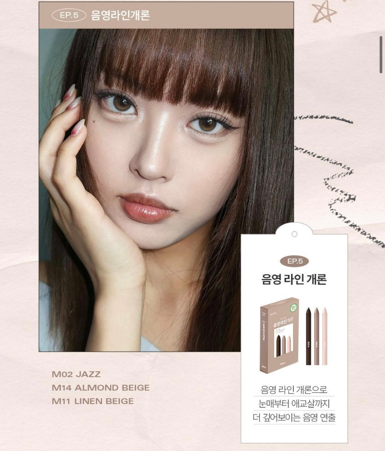 3枝裝✨BBIA Last Auto Gel Eyeliner Slim💫 | 輕鬆畫出自然修容臥蠶兩用筆套裝☁️