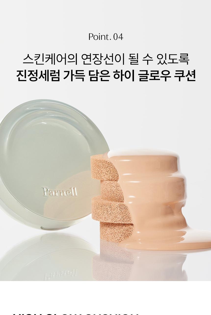 Parnell高光精華氣墊🪞|New High Glow Cushion