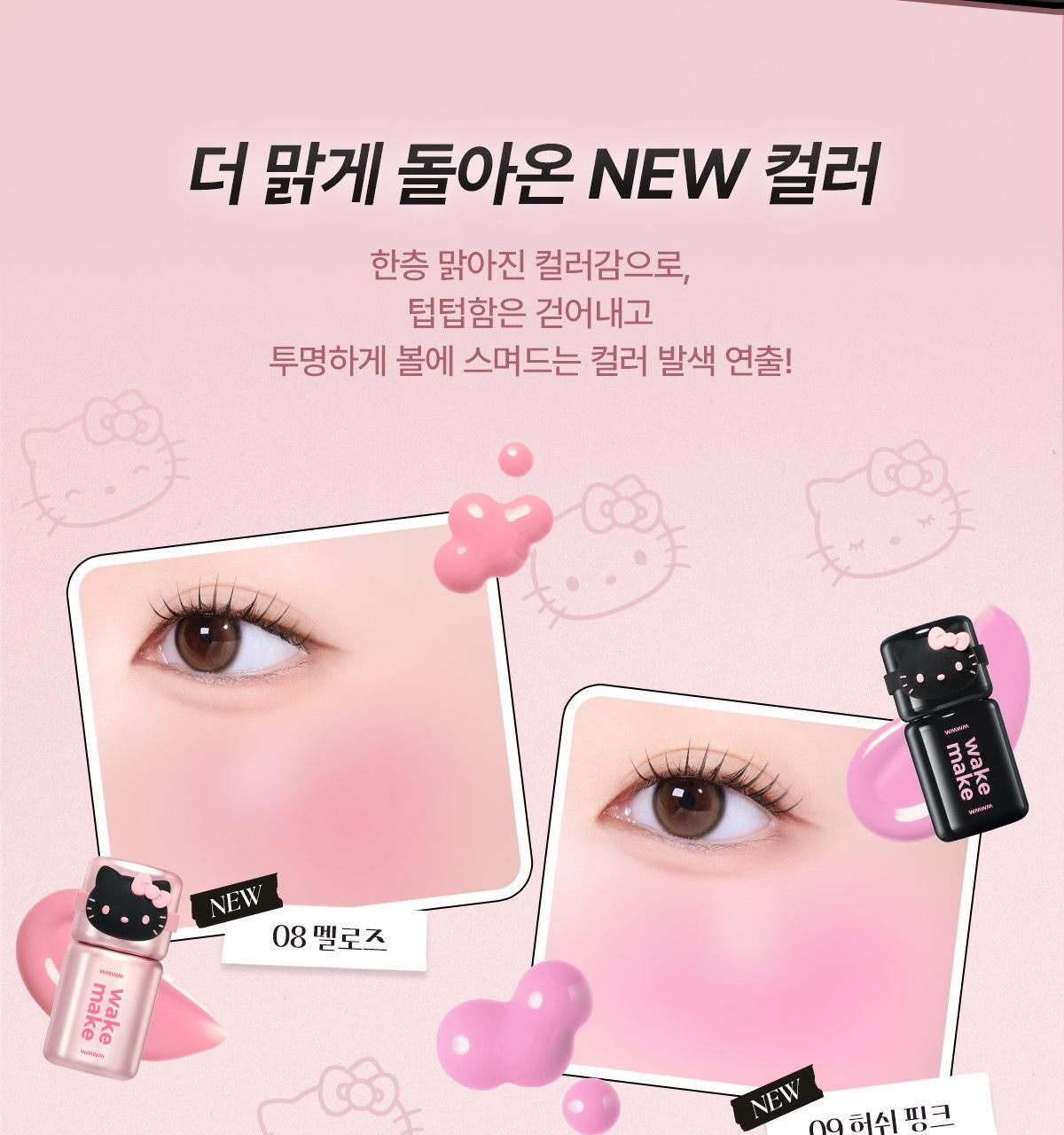 大熱品🔥WAKEMAKE X Hello Kitty Black Edition 聯名彩妝全系列✨ 🖤氣墊海綿胭脂液 Shaking Blur Cheek