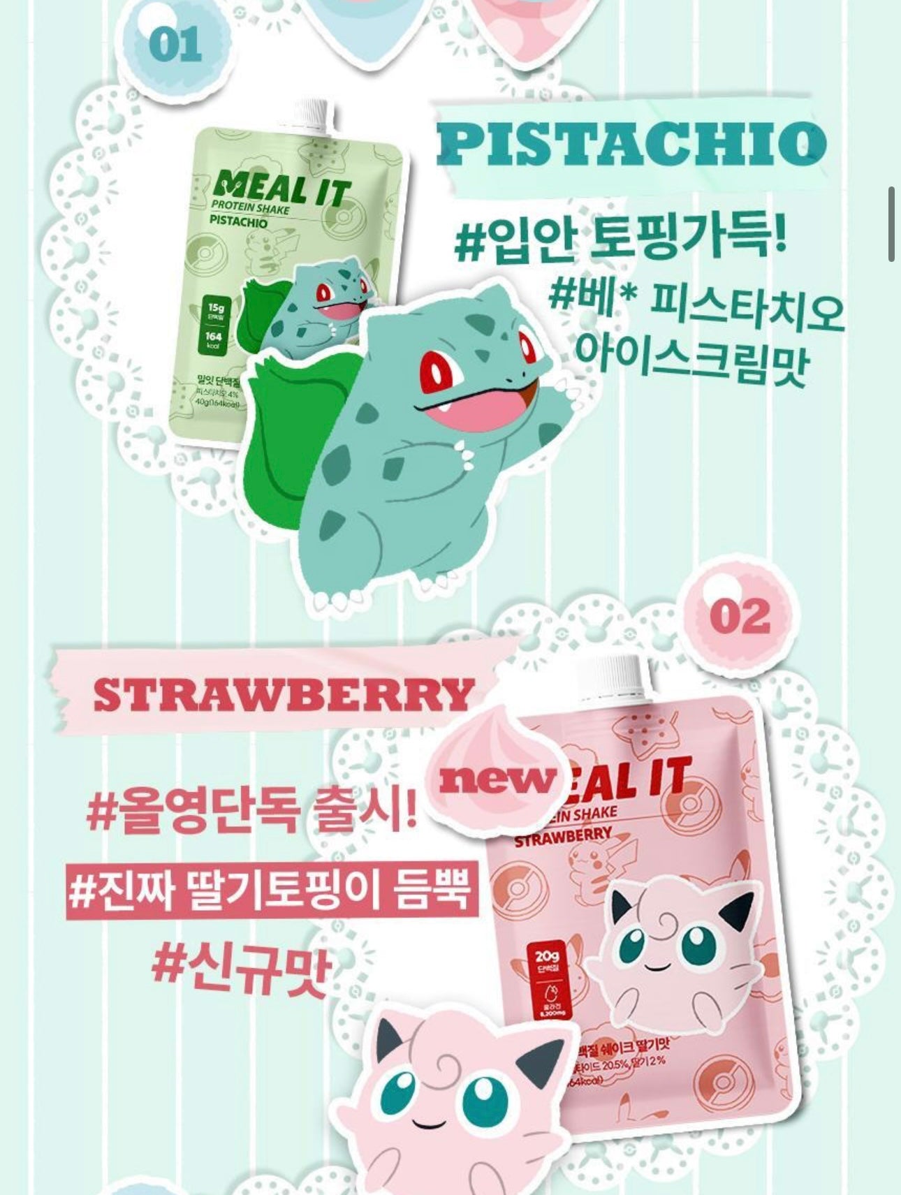 Meal-it x Pokemon限定聯名高蛋白搖搖奶昔🥛