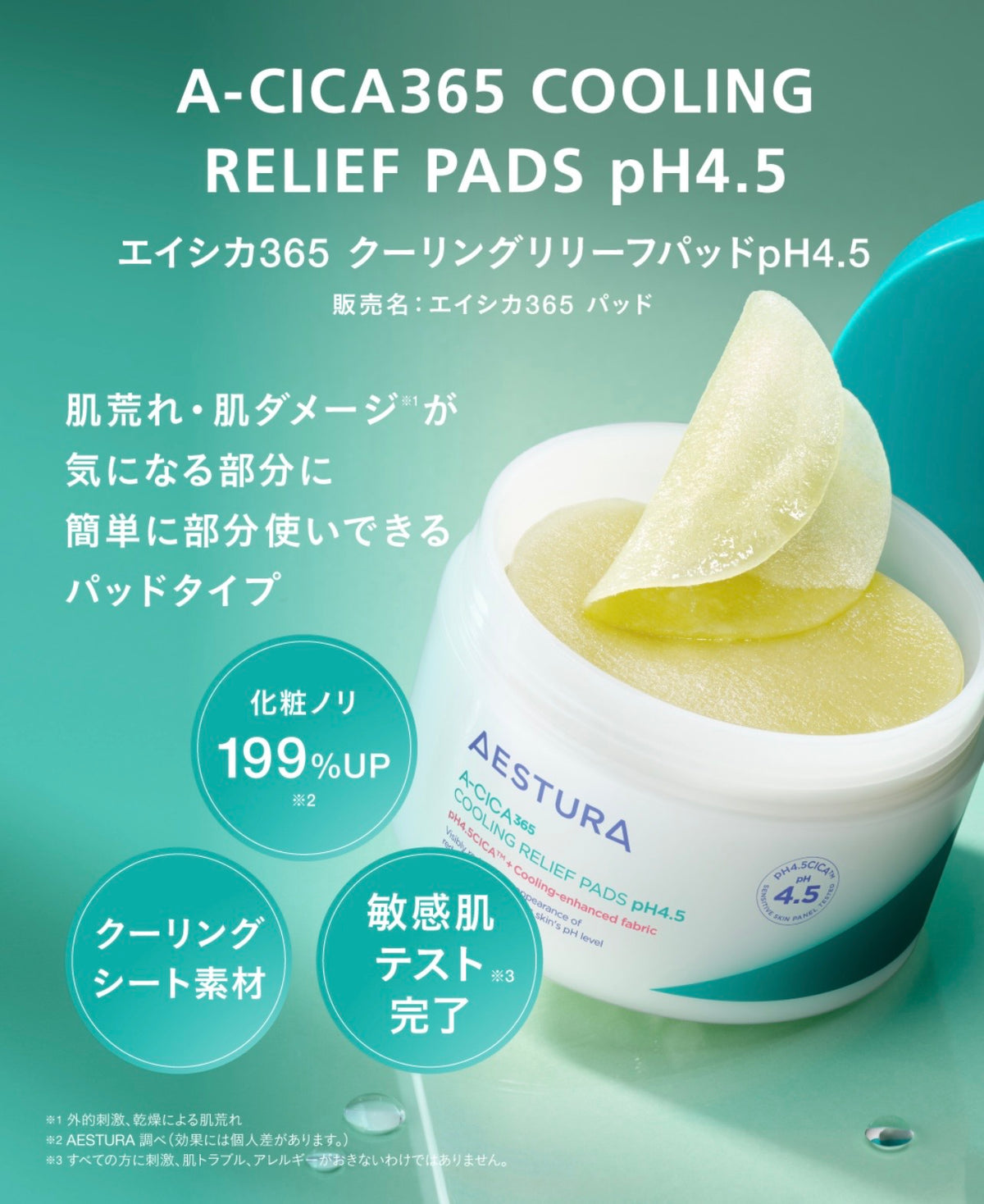 🔥 救急水庫！AESTURA A-CICA 365 弱酸性冰感鎮靜濕敷棉片🌿 AESTURA A-CICA 365 COOLING RELIEF PADS pH4.5