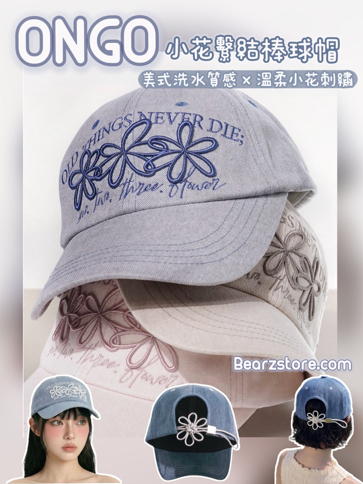 韓系小眾爆款 🌸 ONGO 小花繫結棒球帽✨ ONE, TWO, THREE, FLOWER KNOT CAP