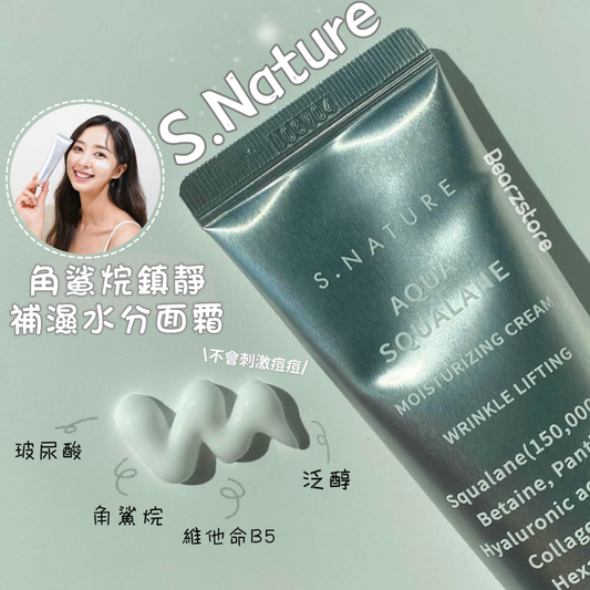 從內到外都補到水 | S.Nature 角鯊烷鎮靜補濕水分面霜 S.Nature Aqua Squalane Moisturizing Cream 🌊