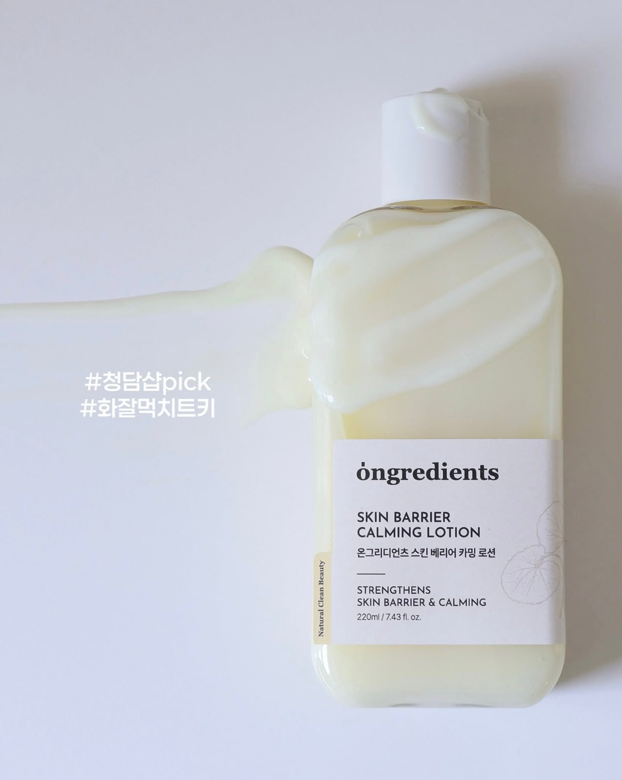 多年獲Glowpick 舒緩乳液1位💫| ONGREDIENTS 屏障鎮靜水潤保濕乳液⭐️| ONGREDIENTS SKIN BARRIER CALMING LOTION