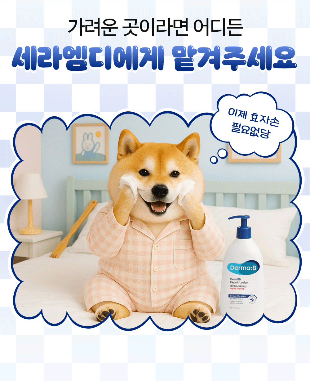 送狗狗隨身鏡匙扣✨狗狗限定聯名🐶Derma:B CeraMD 修復潤膚乳🧴