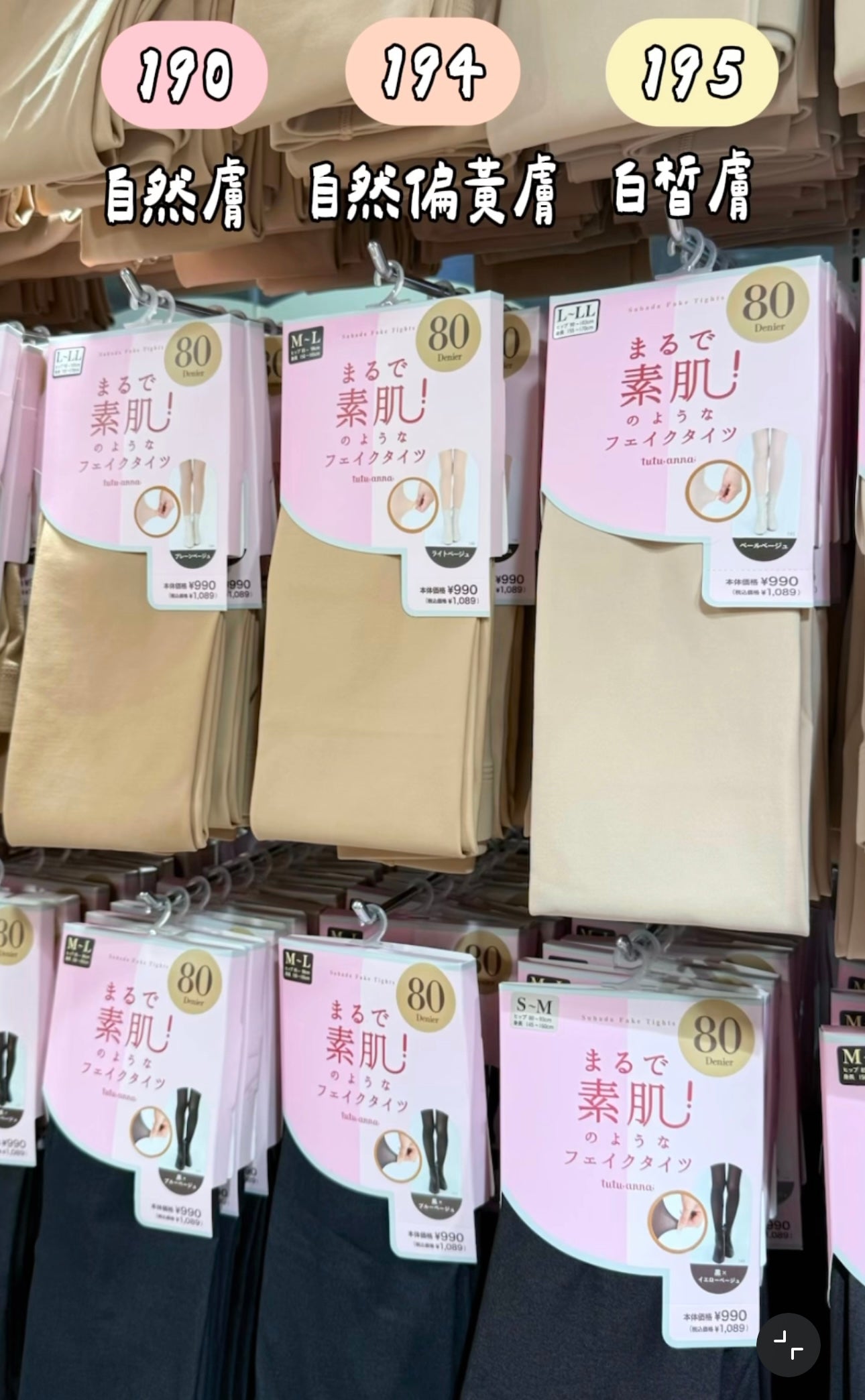 日本女生最愛的偽素肌光腿神器💫 假透膚、自然裸腿感保暖顯瘦| 冬天必備🔥