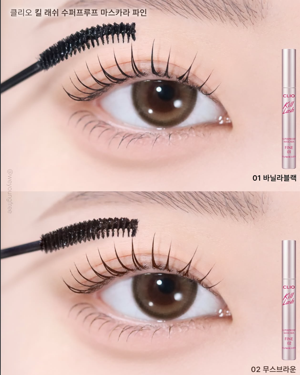 新色上市🔥CLIO Kill Lash Superproof Mascara CLIO極緻纖長捲翹防水氛圍感睫毛膏