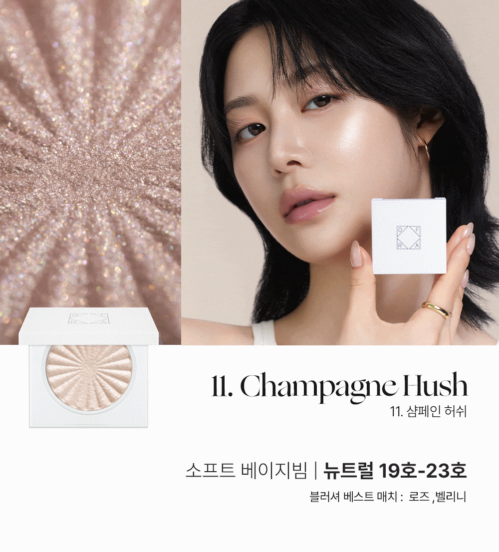 明星產品✨OFRA Cosmetic Mini Highlighter 液態轉烘焙高光