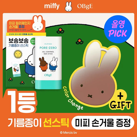 送Miffy紫外光鏡仔✨OBgE 零油光極致控油防曬棒