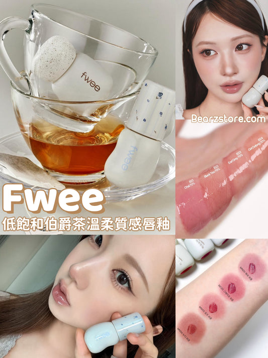 Fwee 低飽和度伯爵茶溫柔質感絕美唇釉☕️ ✨Fwee Earl Grey Hour Edition