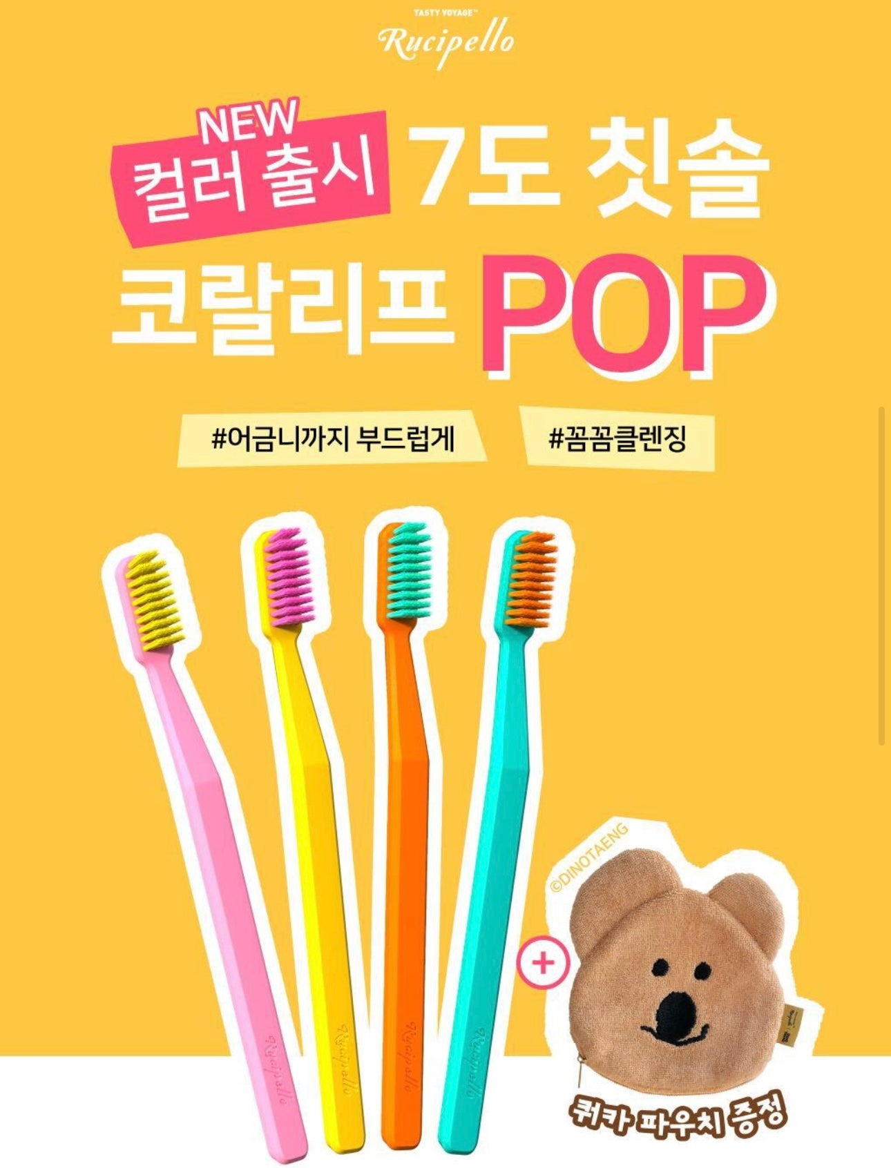 送Quokka小袋🤎 | Recipello x Dinotaeng特別版珊瑚礁牙刷🦷
