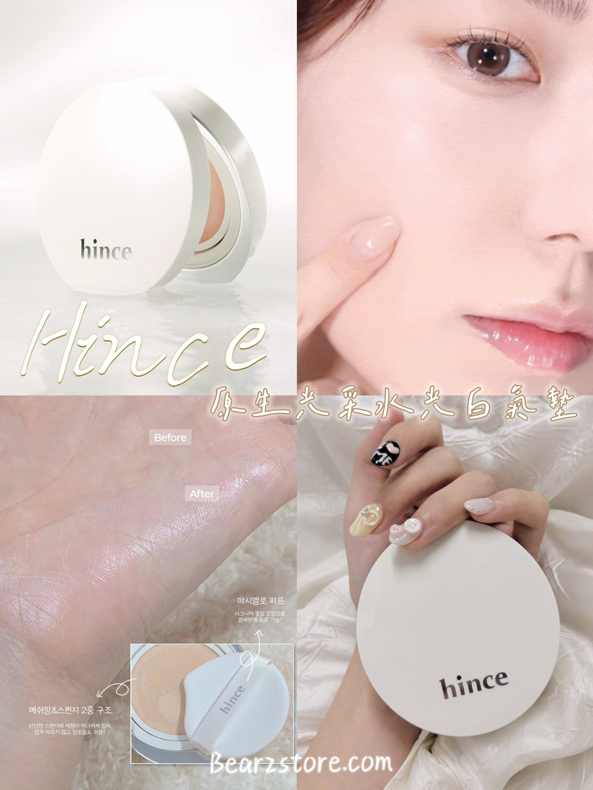 送耀眼定妝噴霧✨Hince 原生光采水光白氣墊☁️Hince Nu Glow White Cushion