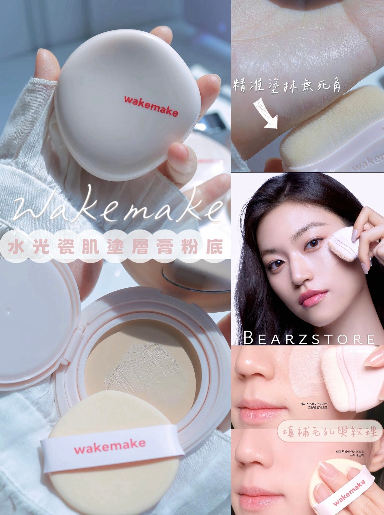 送上妝掃+化妝包！WAKEMAKE 水光瓷肌塗層膏粉底✨Water Glow Coating Balm
