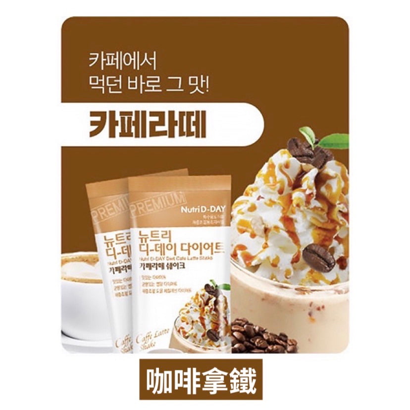 Nutri D-Day最新第二代雪糕代餐低卡瘦身奶昔🥛🤍