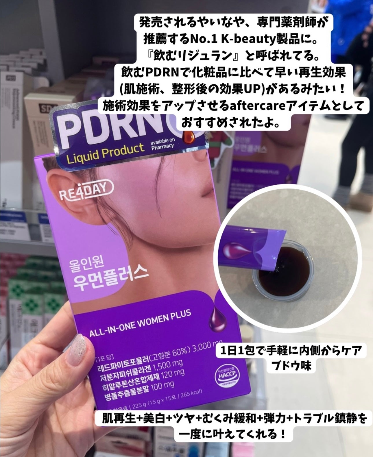 飲得到既PDRN💖韓國藥局熱賣新寵🔥 RE4DAY All In ONE Women Plus PDRN 全效消腫緊緻膠原蛋白飲品| 46種美肌成分 × PDRN修護科技 一包全能！