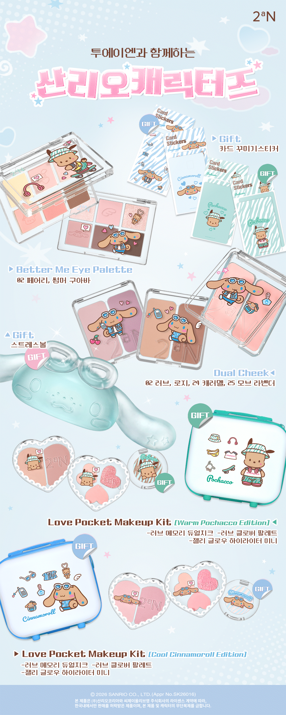 一套4件✨2aN Sanrio Edition Love Pocket Makeup Kit限量彩妝組✨