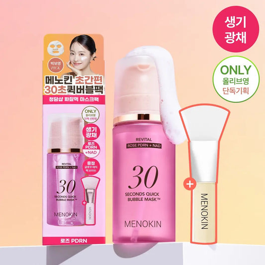 送面膜刷/30ml✨MENOKIN 30秒快泡面膜| 30秒自動起泡技術⏱ 一抹即淨 懶人救星⭐️