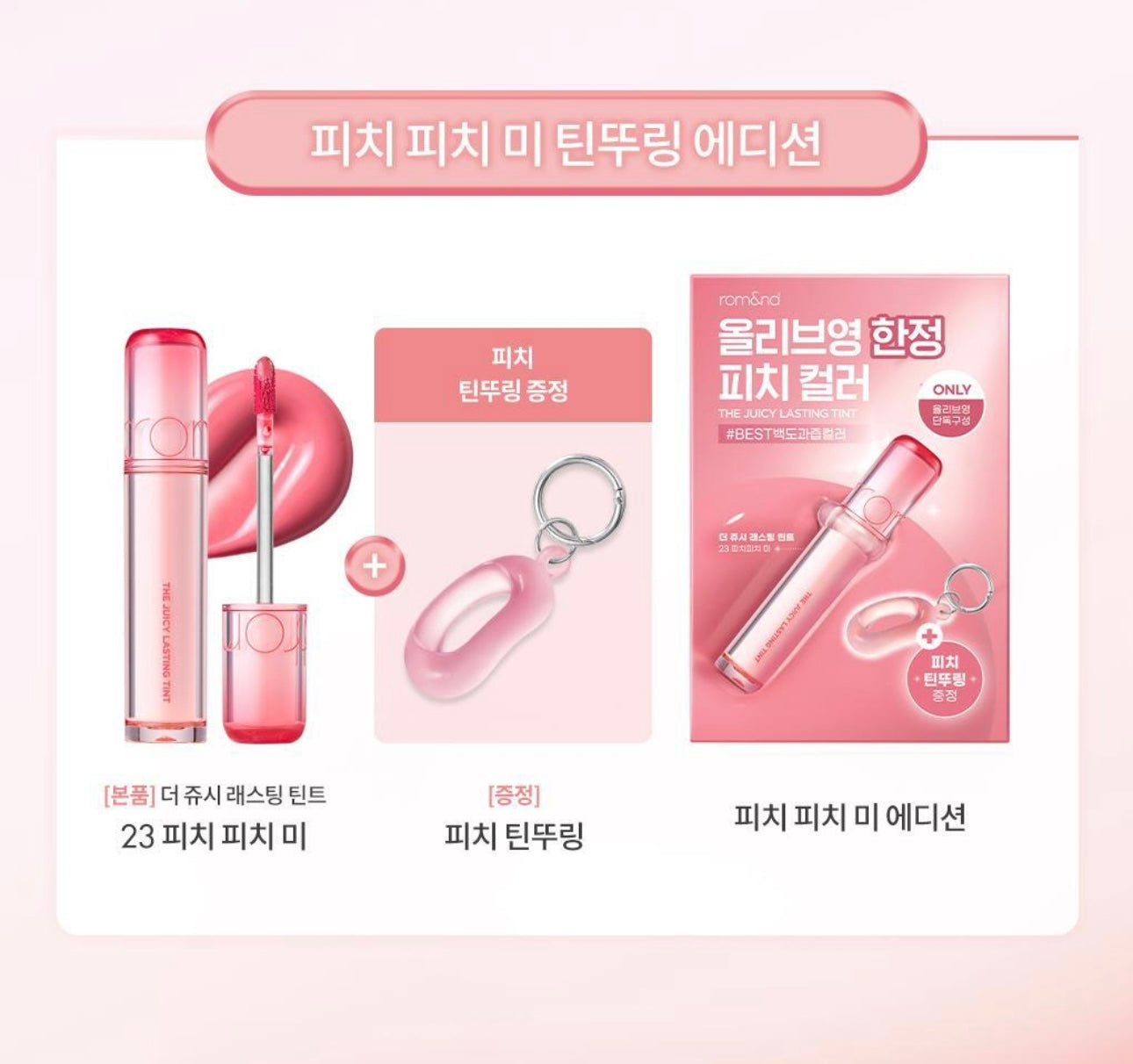Romand 果汁水潤玻璃唇釉 The Juicy Lasting Tint 🔮