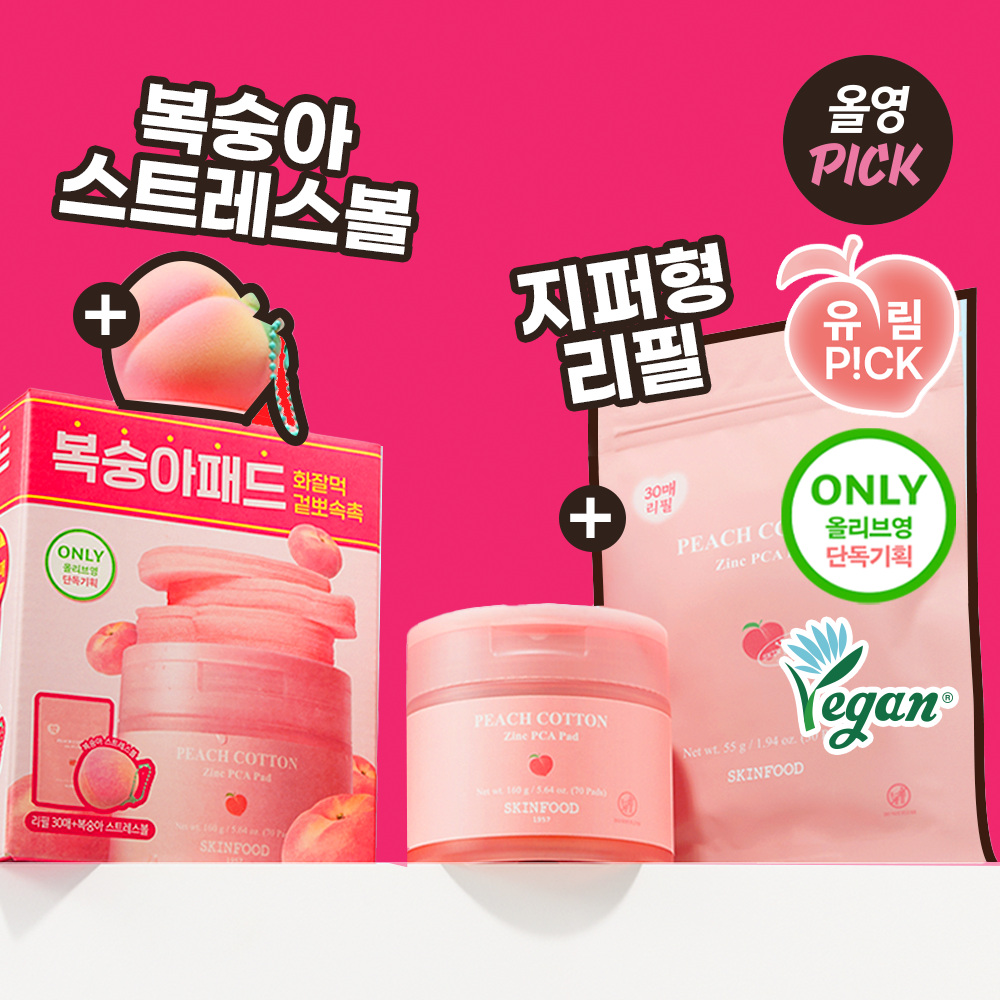 送療癒系壓力球吊飾✨SKINFOOD蜜桃柔霧維他命C棉片🍑