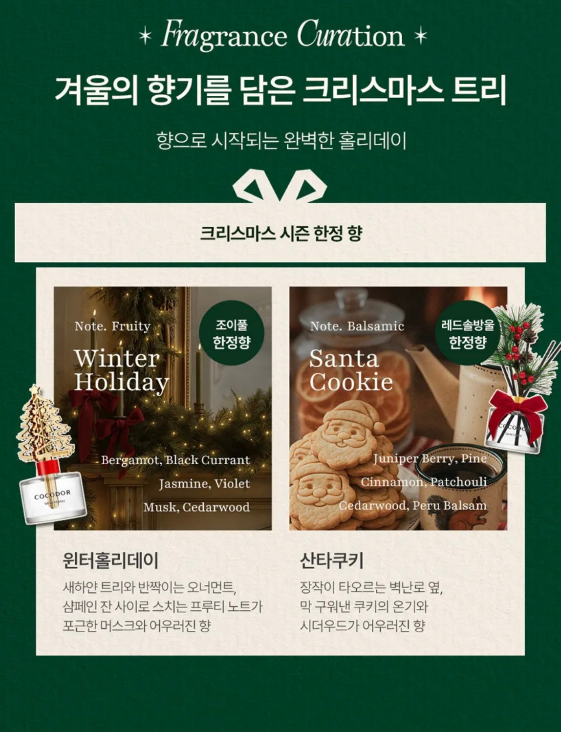 6款香味✨Cocod’or 聖誕限定香氛擴香瓶禮盒🎁