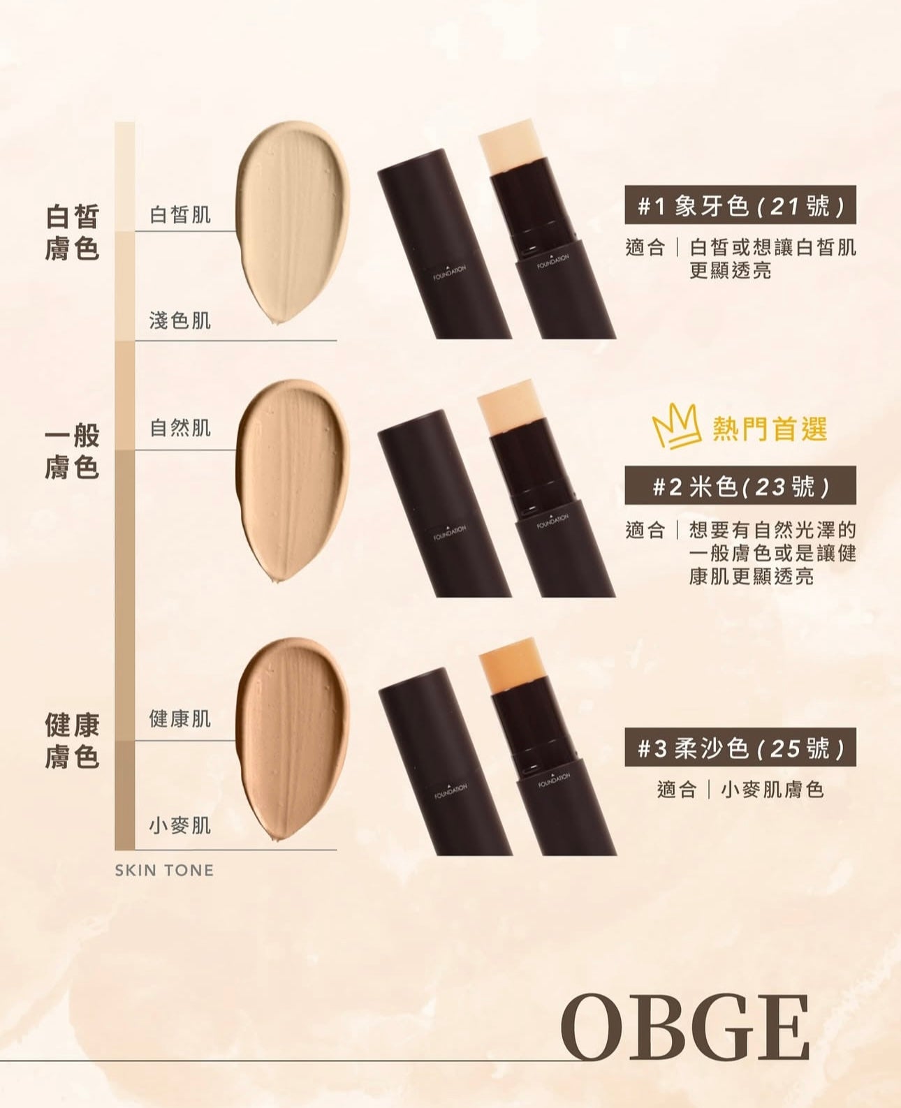 增量裝+送30ml毛孔全能液✨李多慧代言⭐️OBgE 全效合一自然遮瑕粉底棒 | 30秒打造無暇透亮肌✨男女都可用！OBgE Natural Cover Foundation