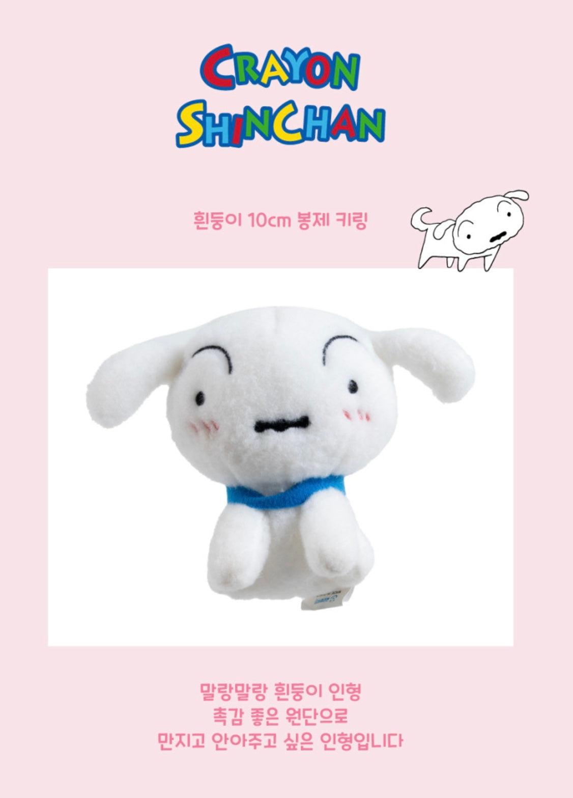 韓版小白8cm/10cm匙扣公仔🇰🇷