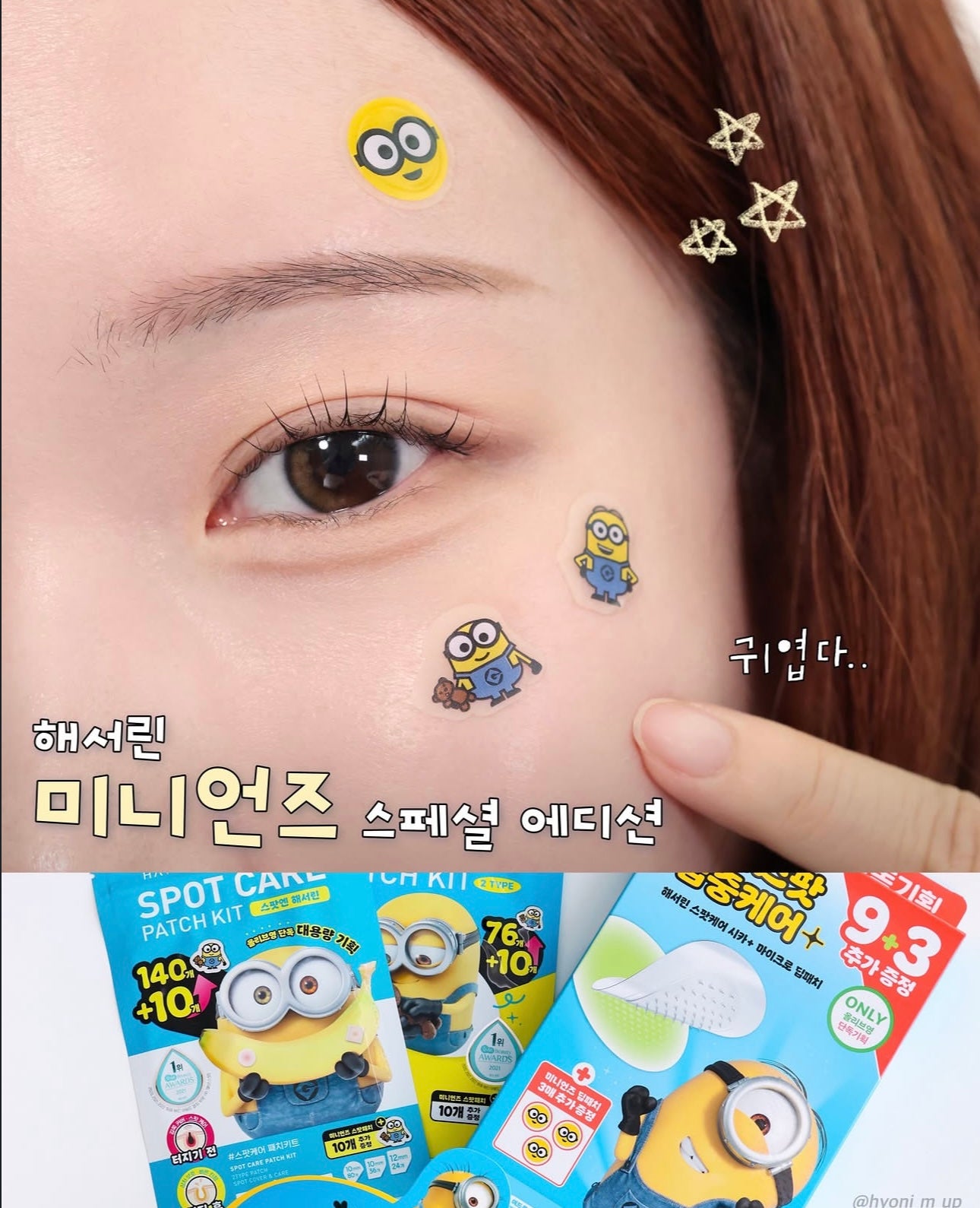 HATHERINE × Minions 的超可愛聯名款痘痘貼！科研級痘痘急救貼⭐️