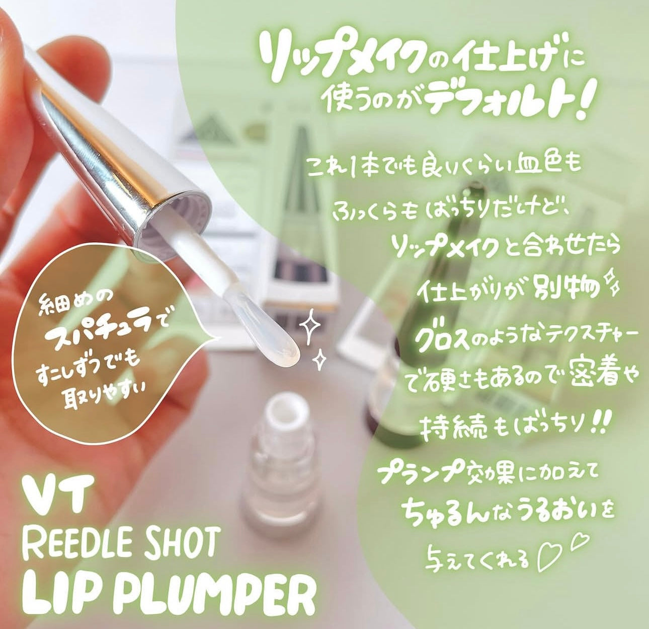 嘟嘟唇神器🧏🏻‍♀️VT REEDLE SHOT 微針豐盈唇部精華✨VT REEDLE SHOT Lip Plumper