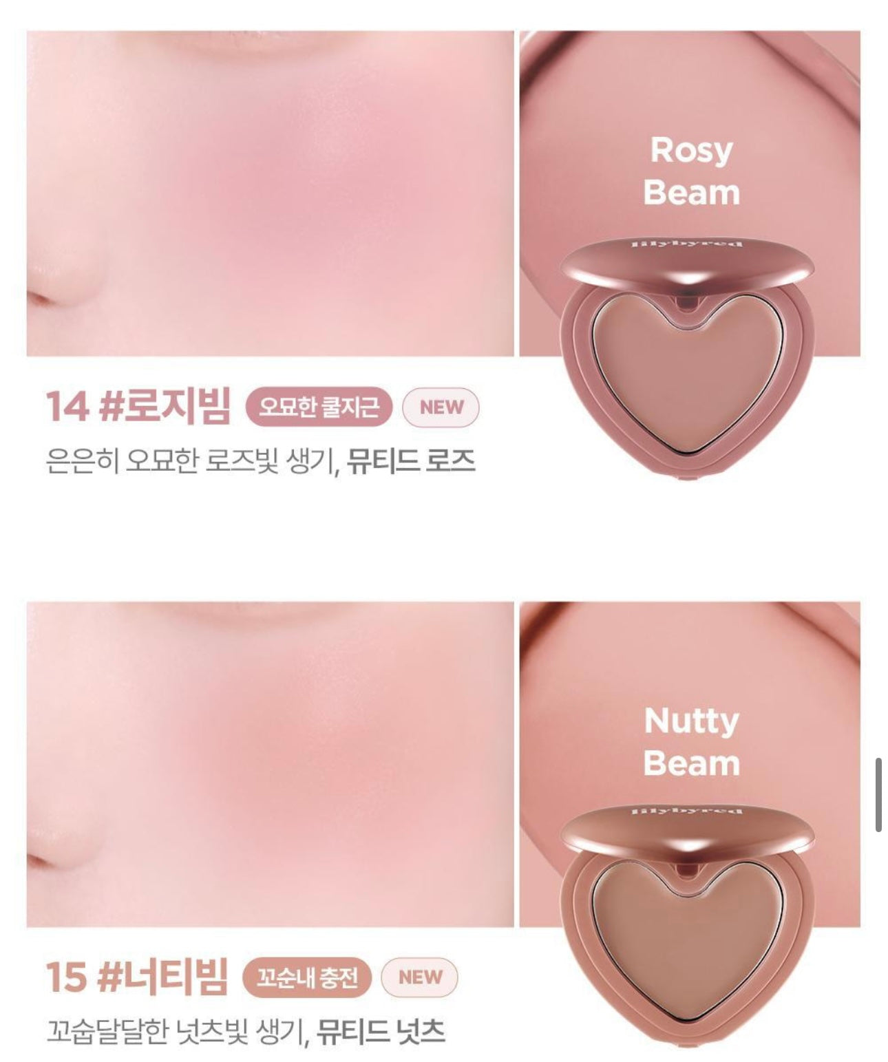 Lilybyred Luv Beam Cheek Balm奶油心型腮紅膏