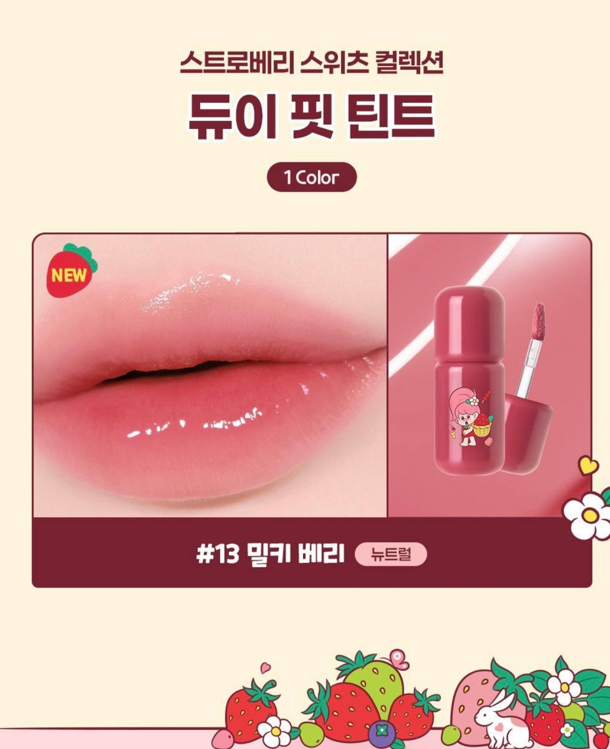 ✨ 【2aN × Trolls】🍓士多啤梨魔法幸運特調 限量聯名系列登場！💖 ✨水光豐唇釉 Dewy Fit Tint