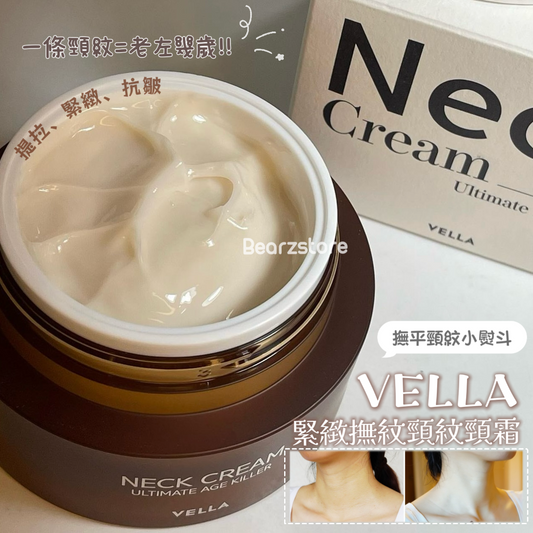 撫平頸紋小熨斗💡 | VELLA緊緻撫紋頸紋頸霜 第四代升級版 Neck Cream Ultimate Age Killer|韓國NO.1熨紋神器🥂