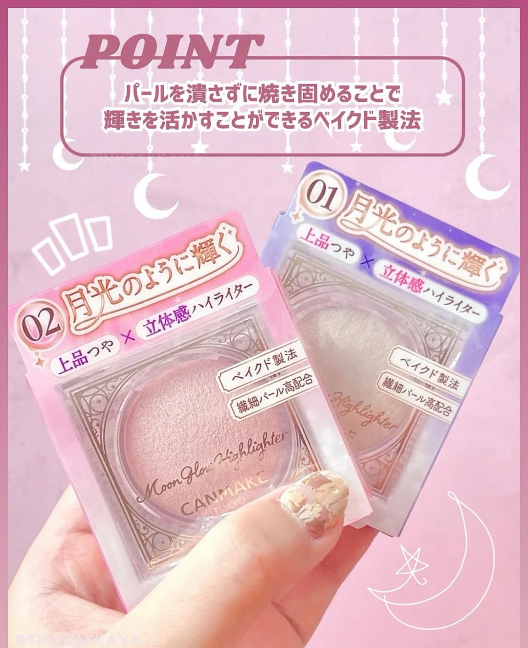Canmake Moon Glow Highlighter 烘焙月光高光🌙
